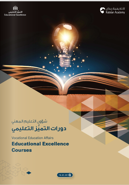 EDUCATIONAL EXCELLENCE