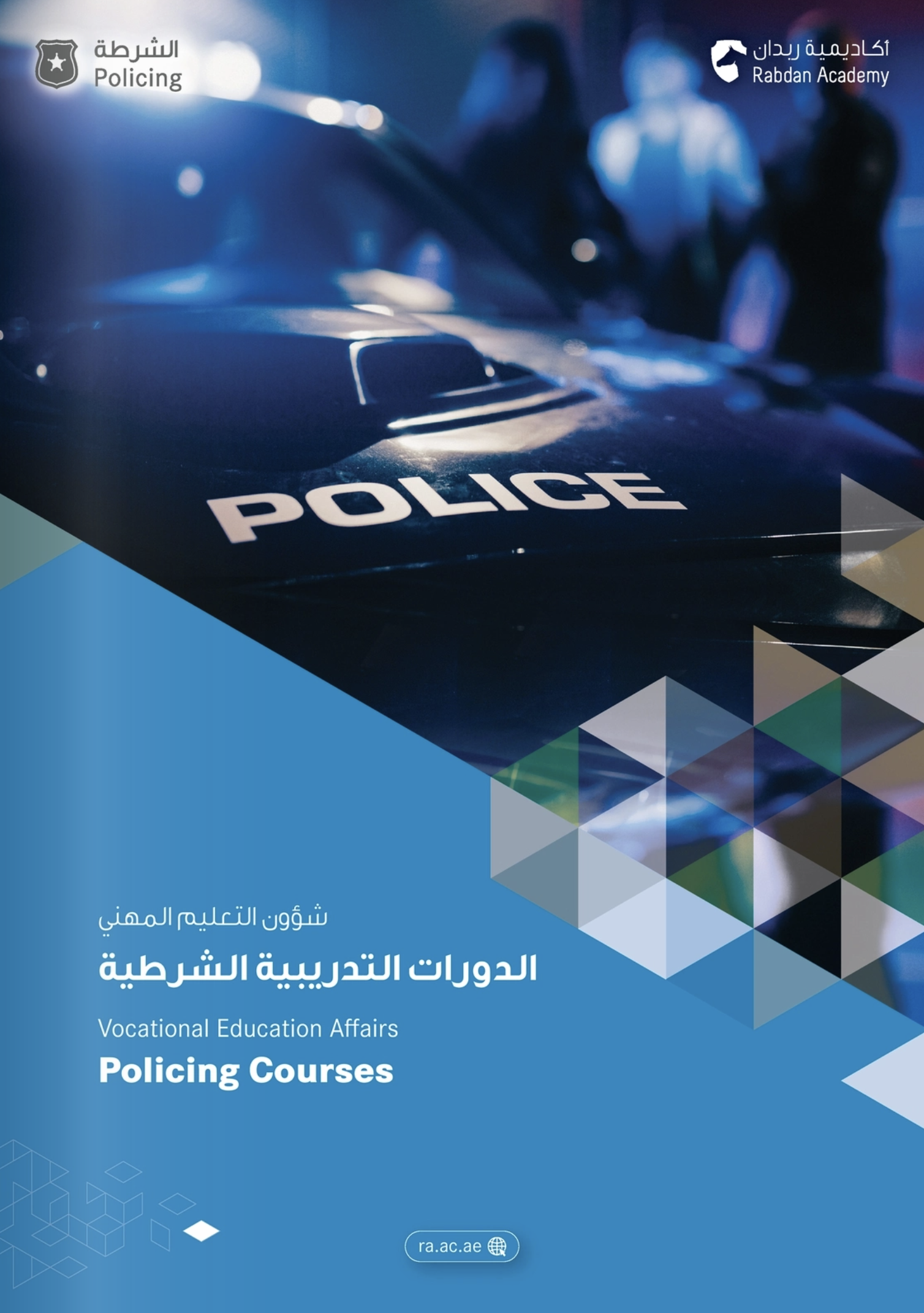 POLICING COURSES